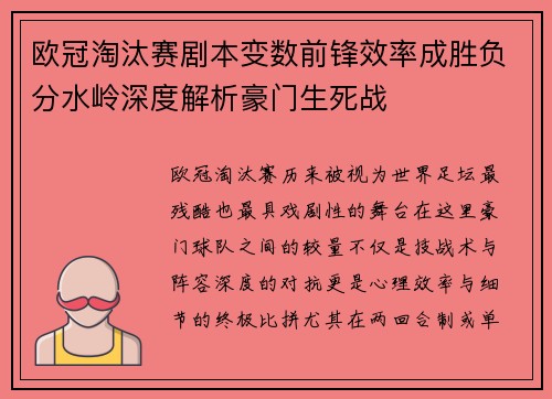 欧冠淘汰赛剧本变数前锋效率成胜负分水岭深度解析豪门生死战