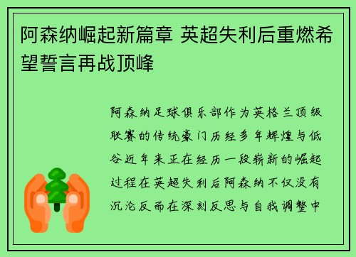 阿森纳崛起新篇章 英超失利后重燃希望誓言再战顶峰 阿森纳崛起新篇章 英超失利后重燃希望誓言再战顶峰