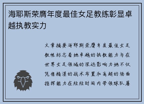 海耶斯荣膺年度最佳女足教练彰显卓越执教实力 海耶斯荣膺年度最佳女足教练彰显卓越执教实力