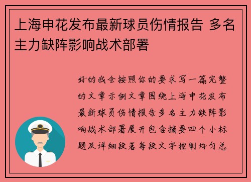 上海申花发布最新球员伤情报告 多名主力缺阵影响战术部署 上海申花发布最新球员伤情报告 多名主力缺阵影响战术部署