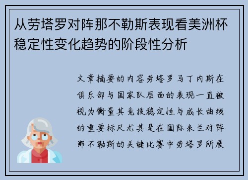 从劳塔罗对阵那不勒斯表现看美洲杯稳定性变化趋势的阶段性分析 从劳塔罗对阵那不勒斯表现看美洲杯稳定性变化趋势的阶段性分析