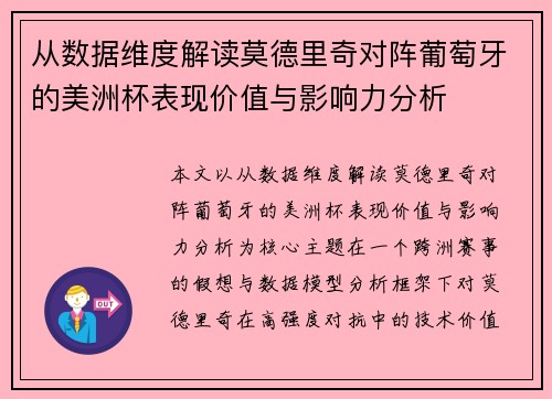 从数据维度解读莫德里奇对阵葡萄牙的美洲杯表现价值与影响力分析 从数据维度解读莫德里奇对阵葡萄牙的美洲杯表现价值与影响力分析